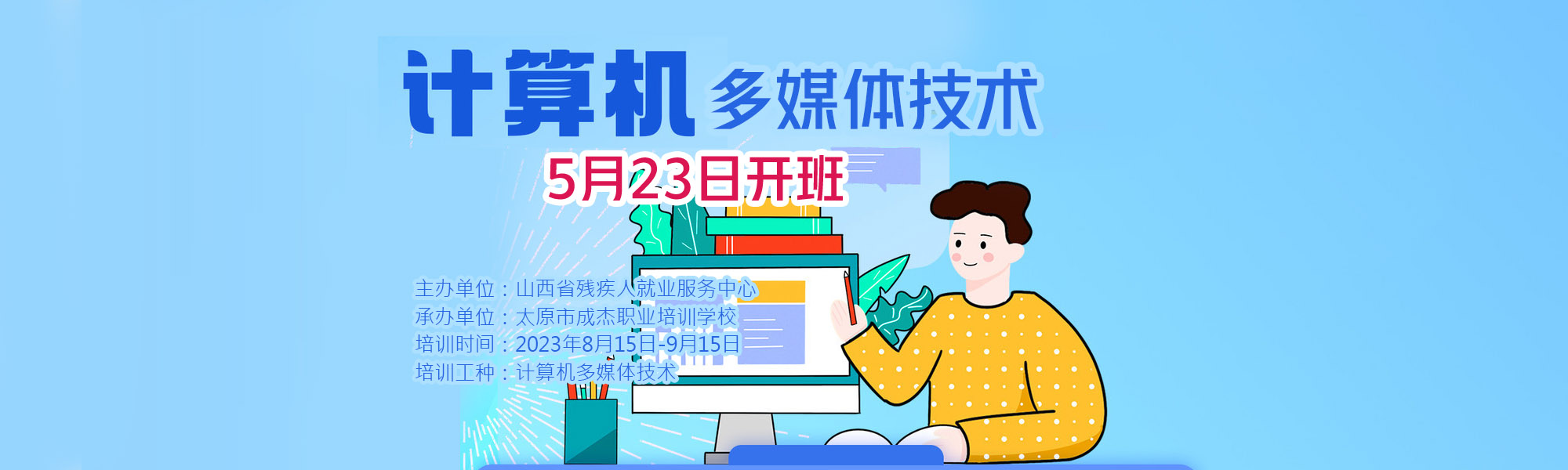 残疾人计算机培训